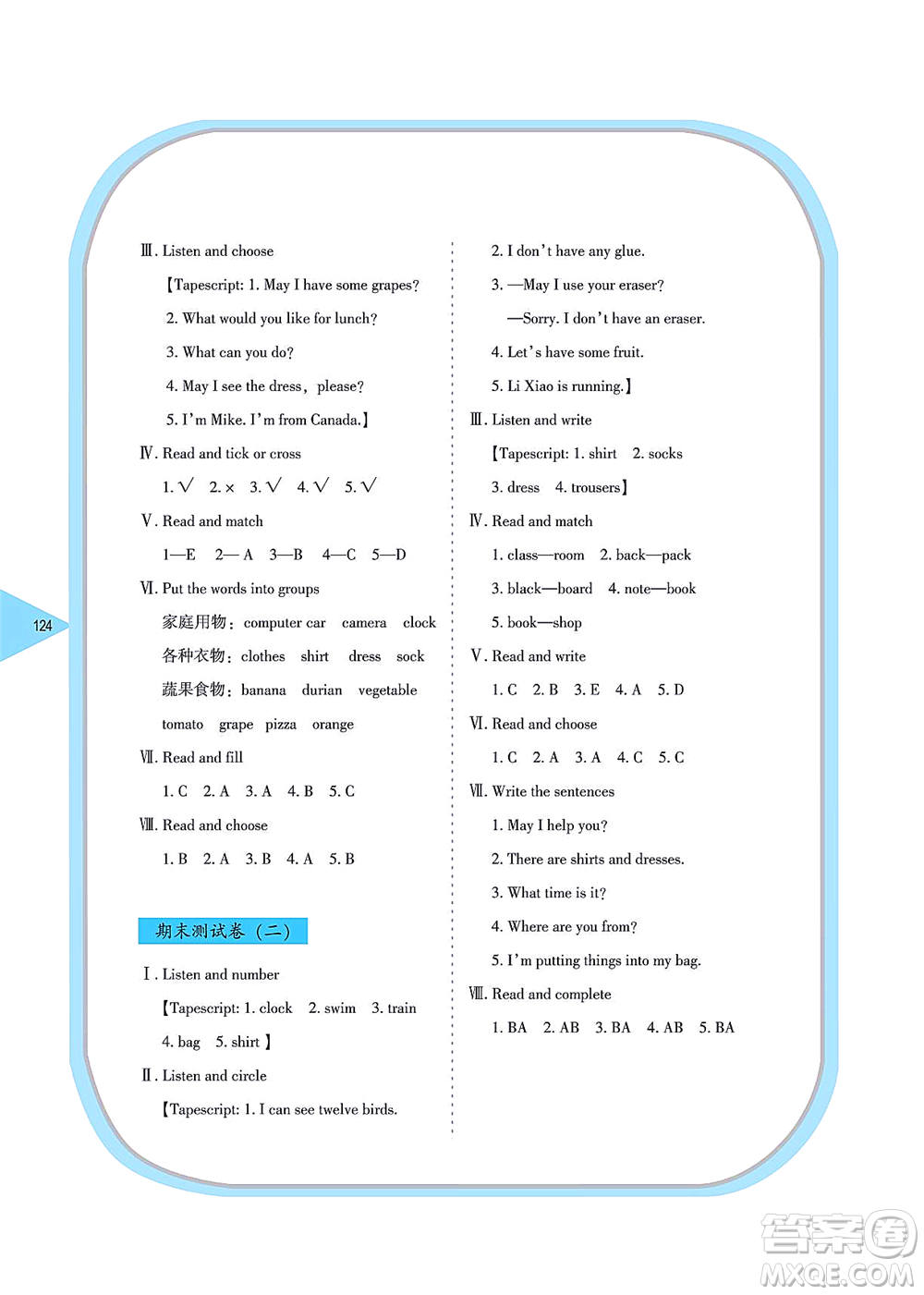 湖南教育出版社2021學(xué)法大視野四年級(jí)英語(yǔ)上冊(cè)湘魯教版答案