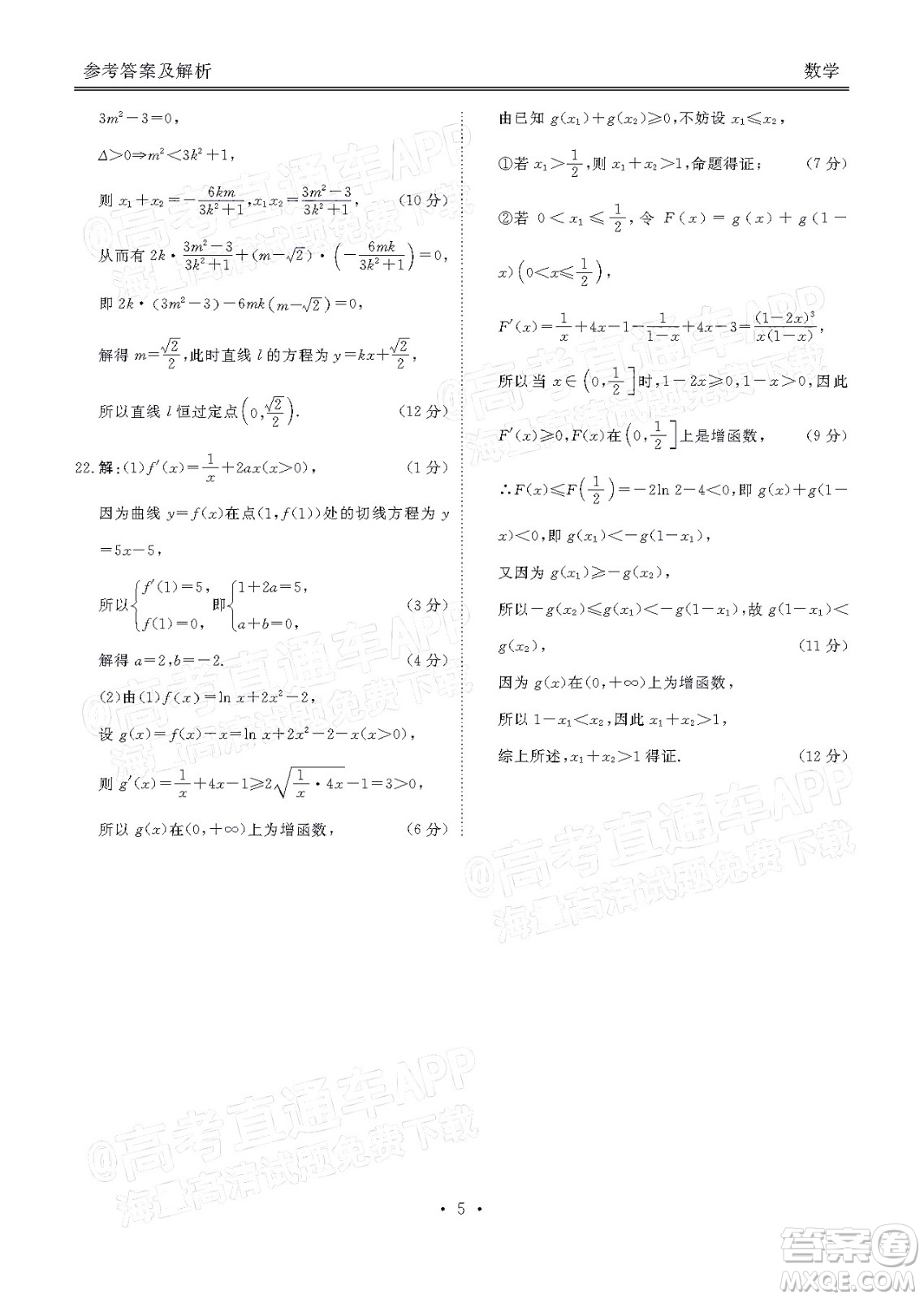 茂名市五校聯(lián)盟2022屆高三第二次聯(lián)考試題數(shù)學(xué)試題及答案