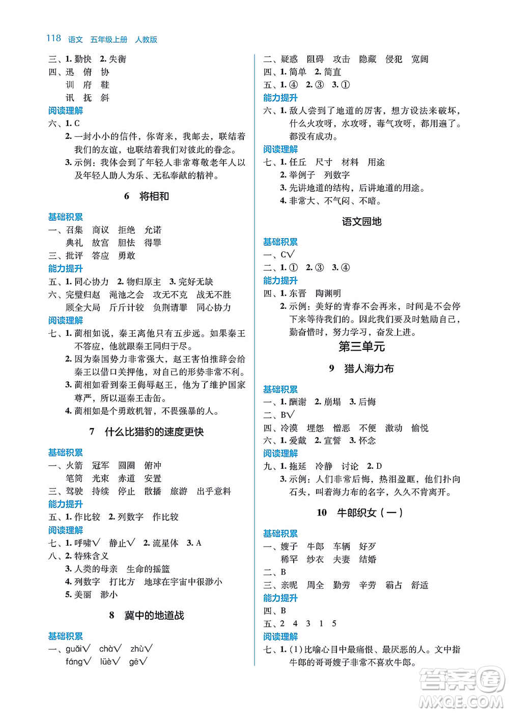 湖南教育出版社2021學(xué)法大視野五年級(jí)語(yǔ)文上冊(cè)人教版答案