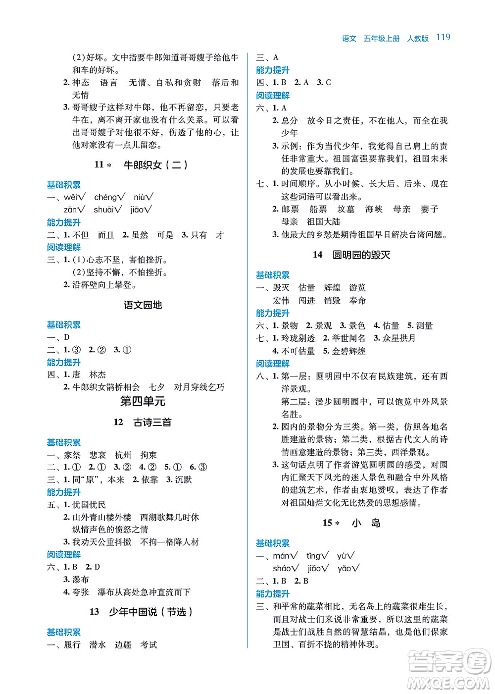 湖南教育出版社2021學(xué)法大視野五年級(jí)語(yǔ)文上冊(cè)人教版答案