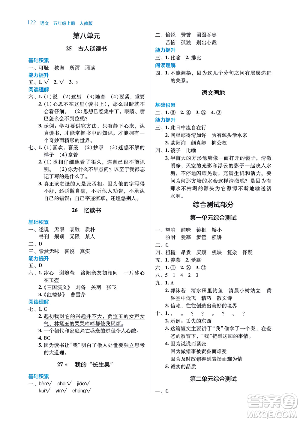 湖南教育出版社2021學(xué)法大視野五年級(jí)語(yǔ)文上冊(cè)人教版答案