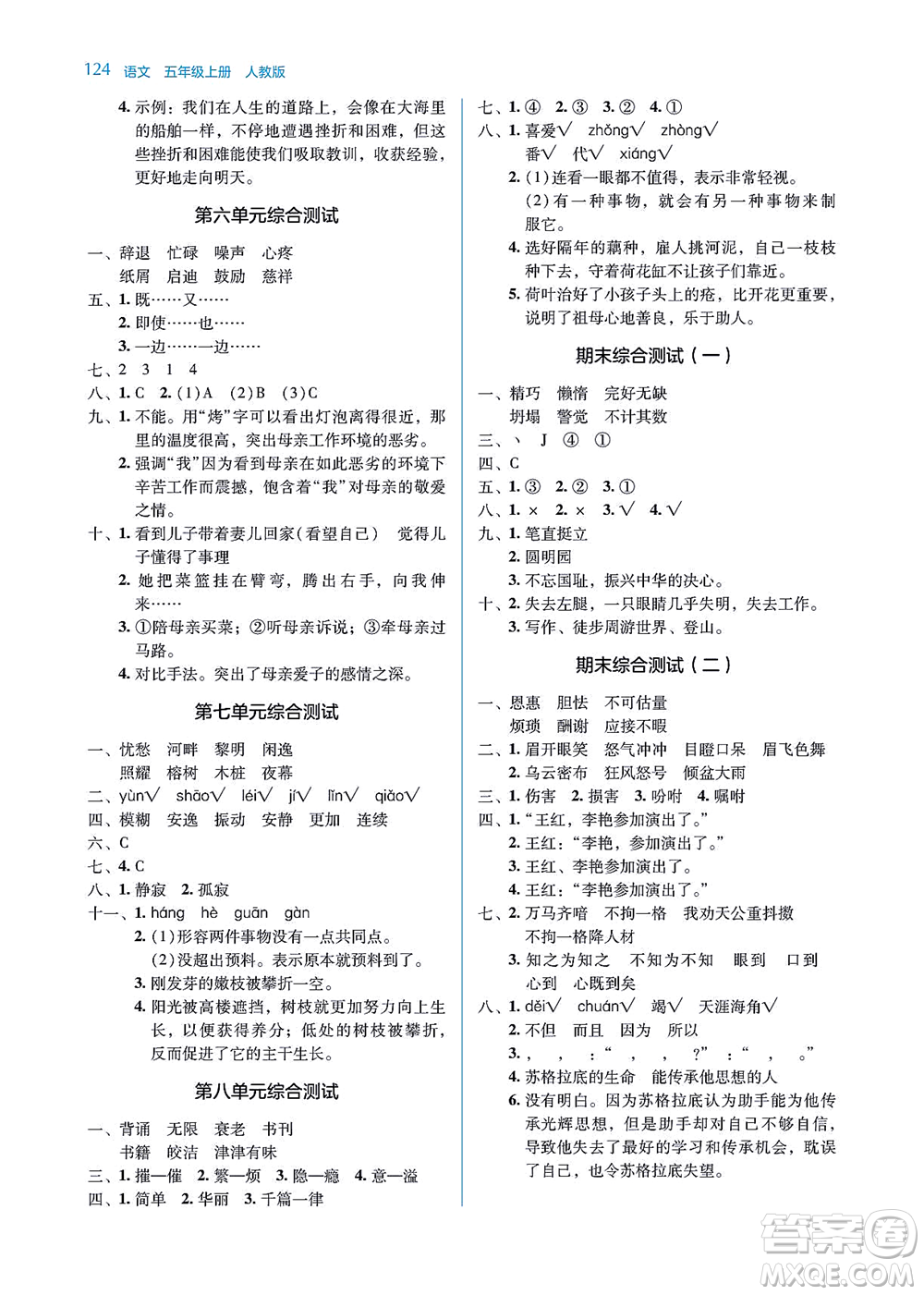 湖南教育出版社2021學(xué)法大視野五年級(jí)語(yǔ)文上冊(cè)人教版答案