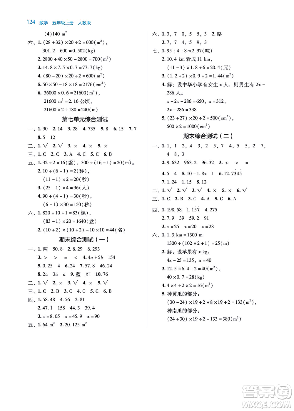 湖南教育出版社2021學(xué)法大視野五年級數(shù)學(xué)上冊人教版答案