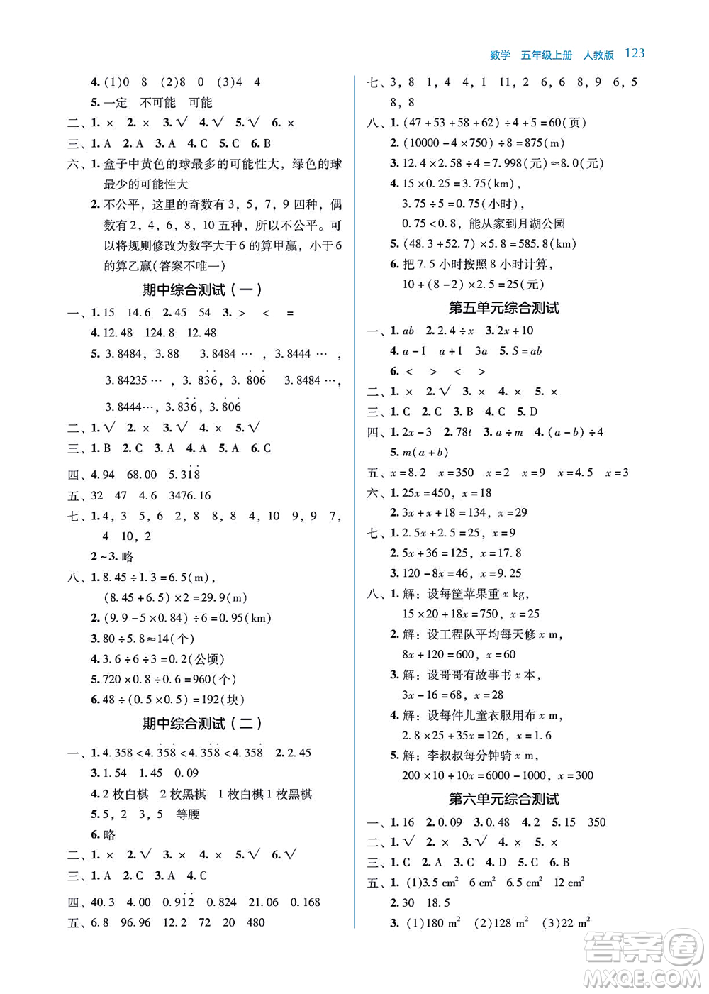 湖南教育出版社2021學(xué)法大視野五年級數(shù)學(xué)上冊人教版答案