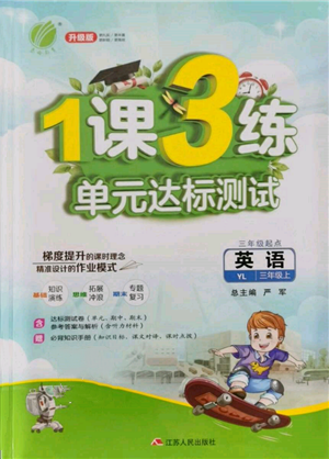 江蘇人民出版社2021年1課3練單元達標(biāo)測試三年級起點三年級英語上冊譯林版參考答案