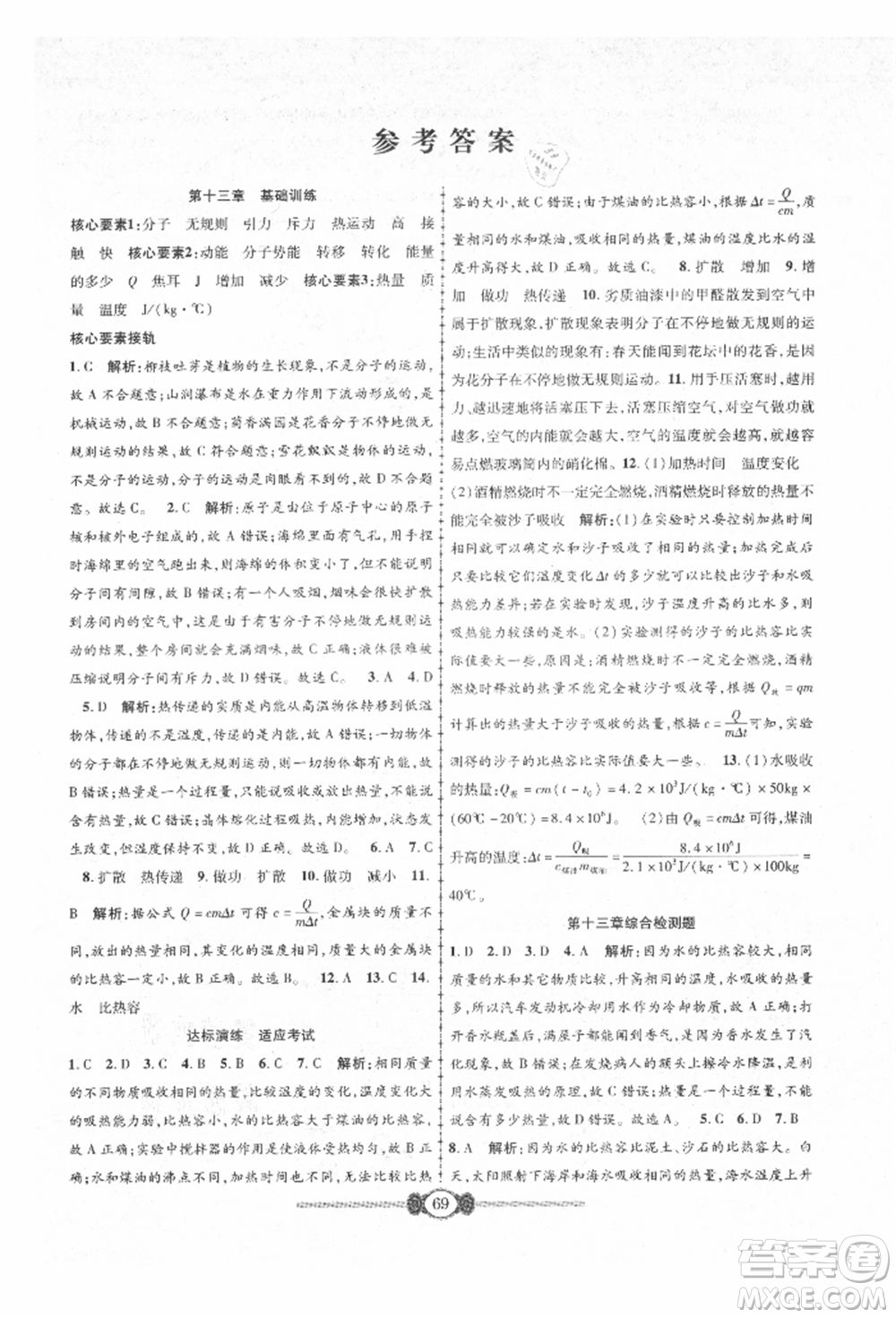 長江少年兒童出版社2021培優(yōu)好卷金榜名卷單元+期末卷九年級物理人教版參考答案