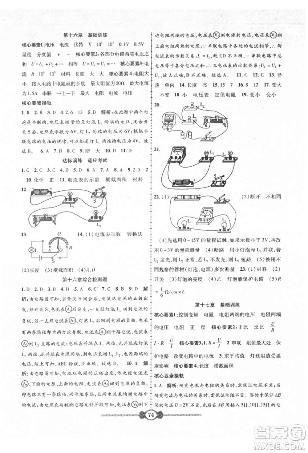 長江少年兒童出版社2021培優(yōu)好卷金榜名卷單元+期末卷九年級物理人教版參考答案