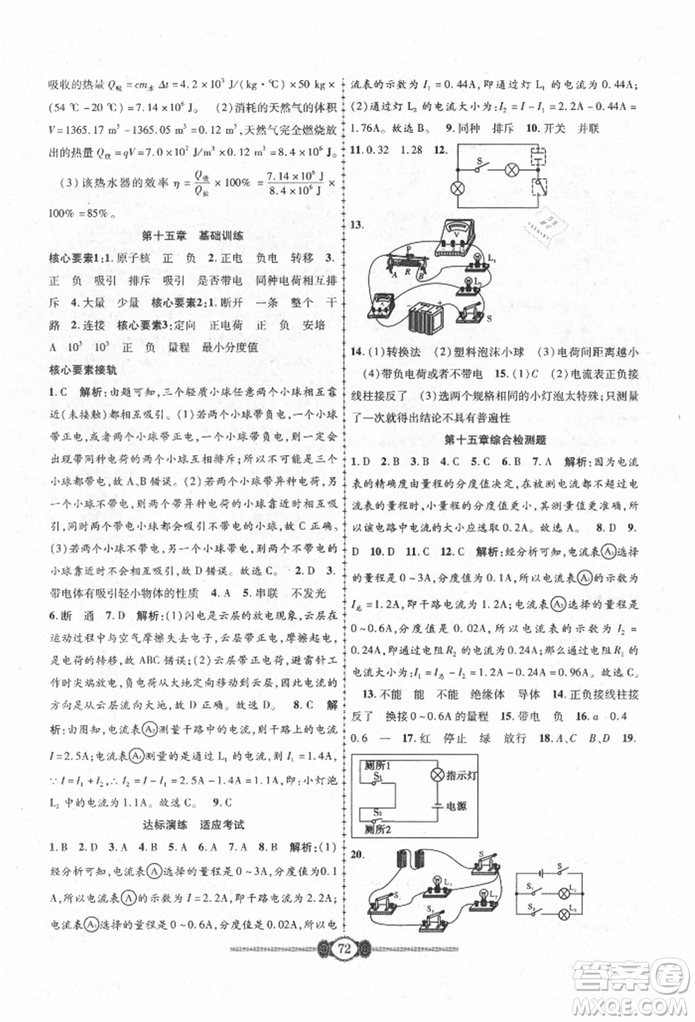 長江少年兒童出版社2021培優(yōu)好卷金榜名卷單元+期末卷九年級物理人教版參考答案