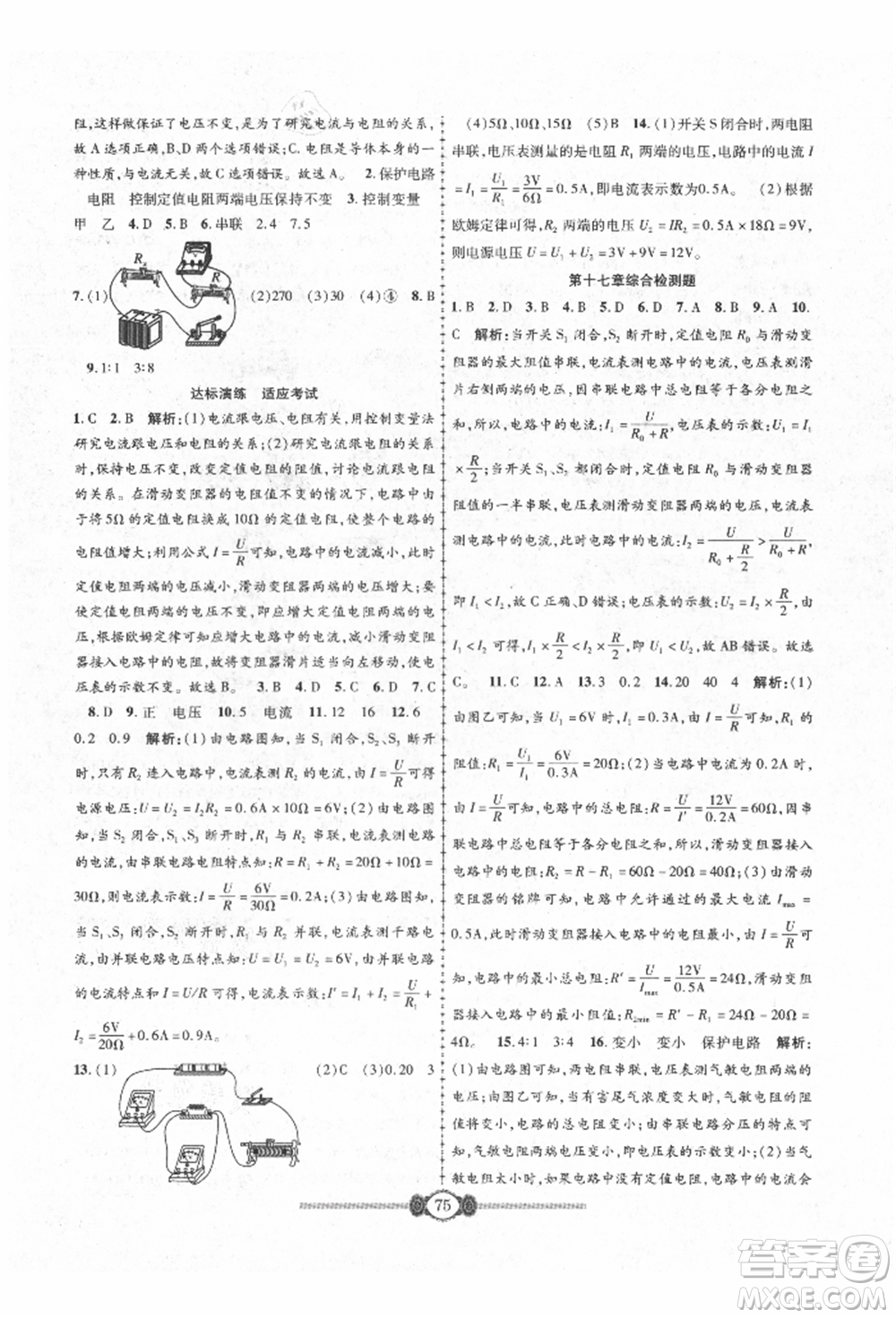 長江少年兒童出版社2021培優(yōu)好卷金榜名卷單元+期末卷九年級物理人教版參考答案