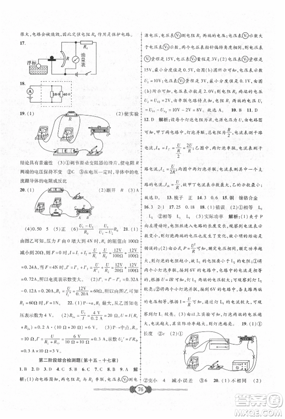 長江少年兒童出版社2021培優(yōu)好卷金榜名卷單元+期末卷九年級物理人教版參考答案