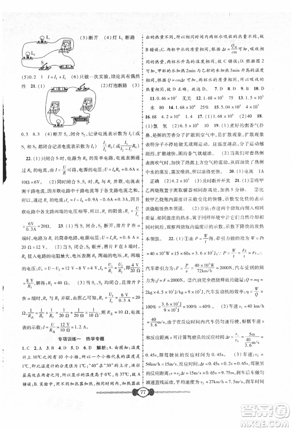 長江少年兒童出版社2021培優(yōu)好卷金榜名卷單元+期末卷九年級物理人教版參考答案