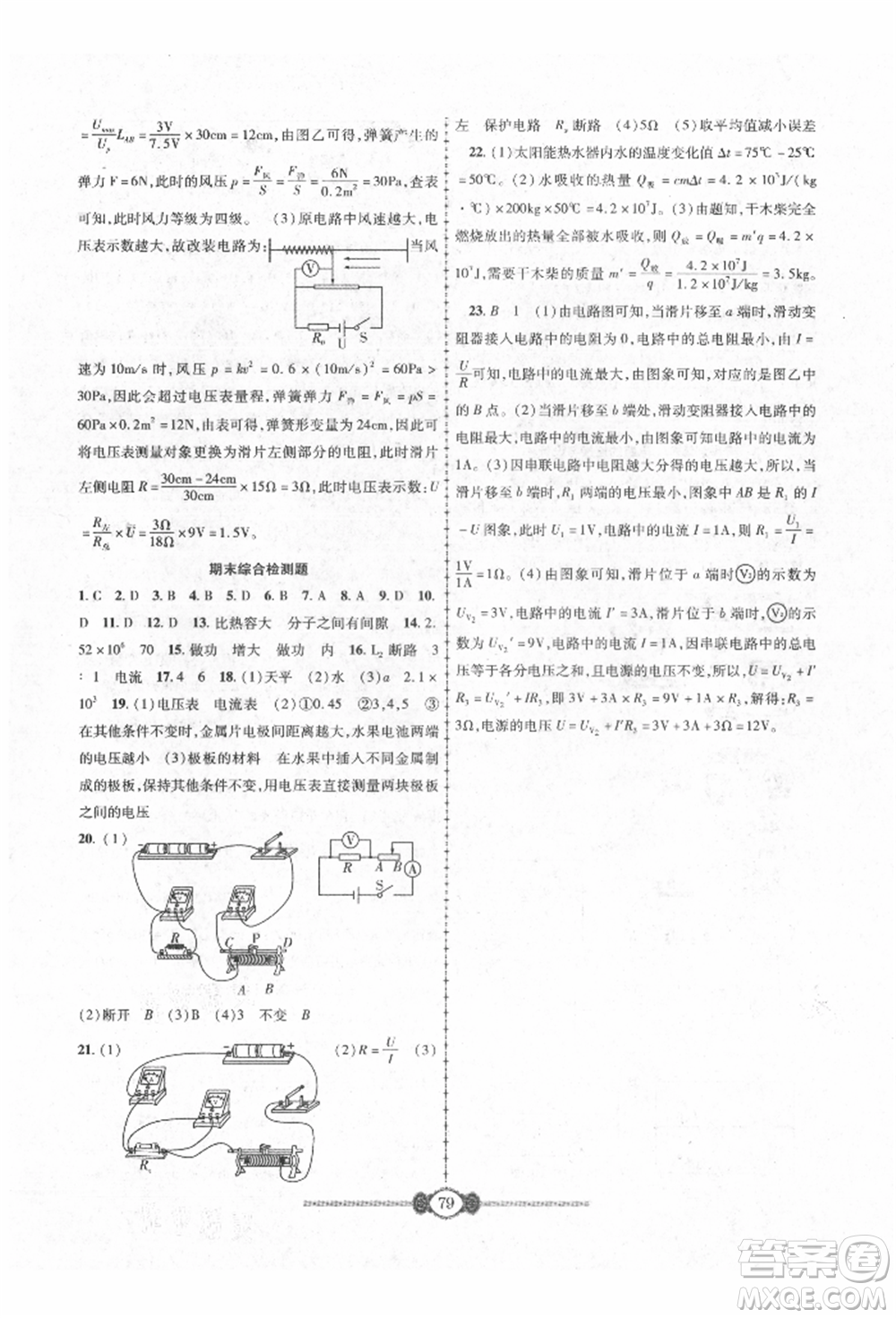 長江少年兒童出版社2021培優(yōu)好卷金榜名卷單元+期末卷九年級物理人教版參考答案