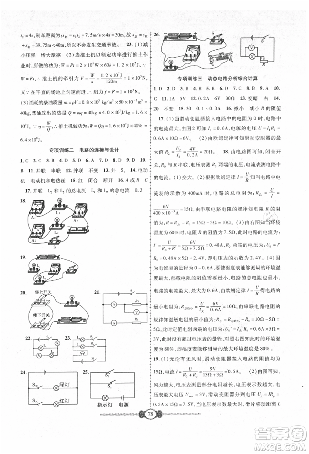 長江少年兒童出版社2021培優(yōu)好卷金榜名卷單元+期末卷九年級物理人教版參考答案