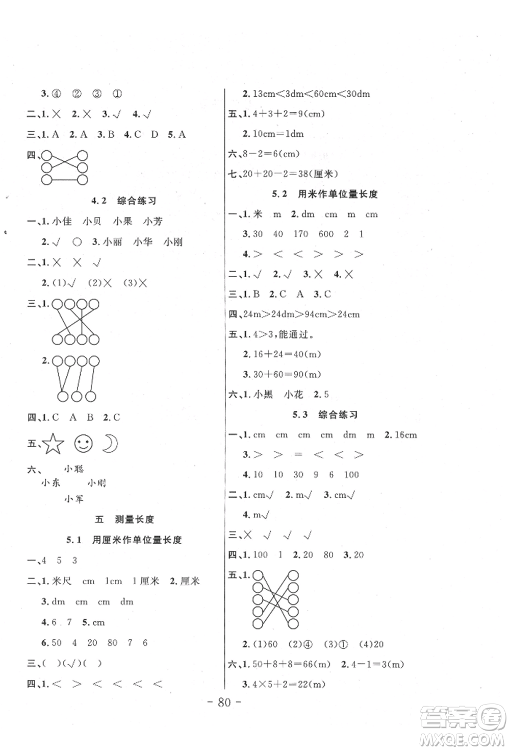 吉林教育出版社2021小狀元隨堂作業(yè)二年級數(shù)學(xué)上冊西師大版參考答案