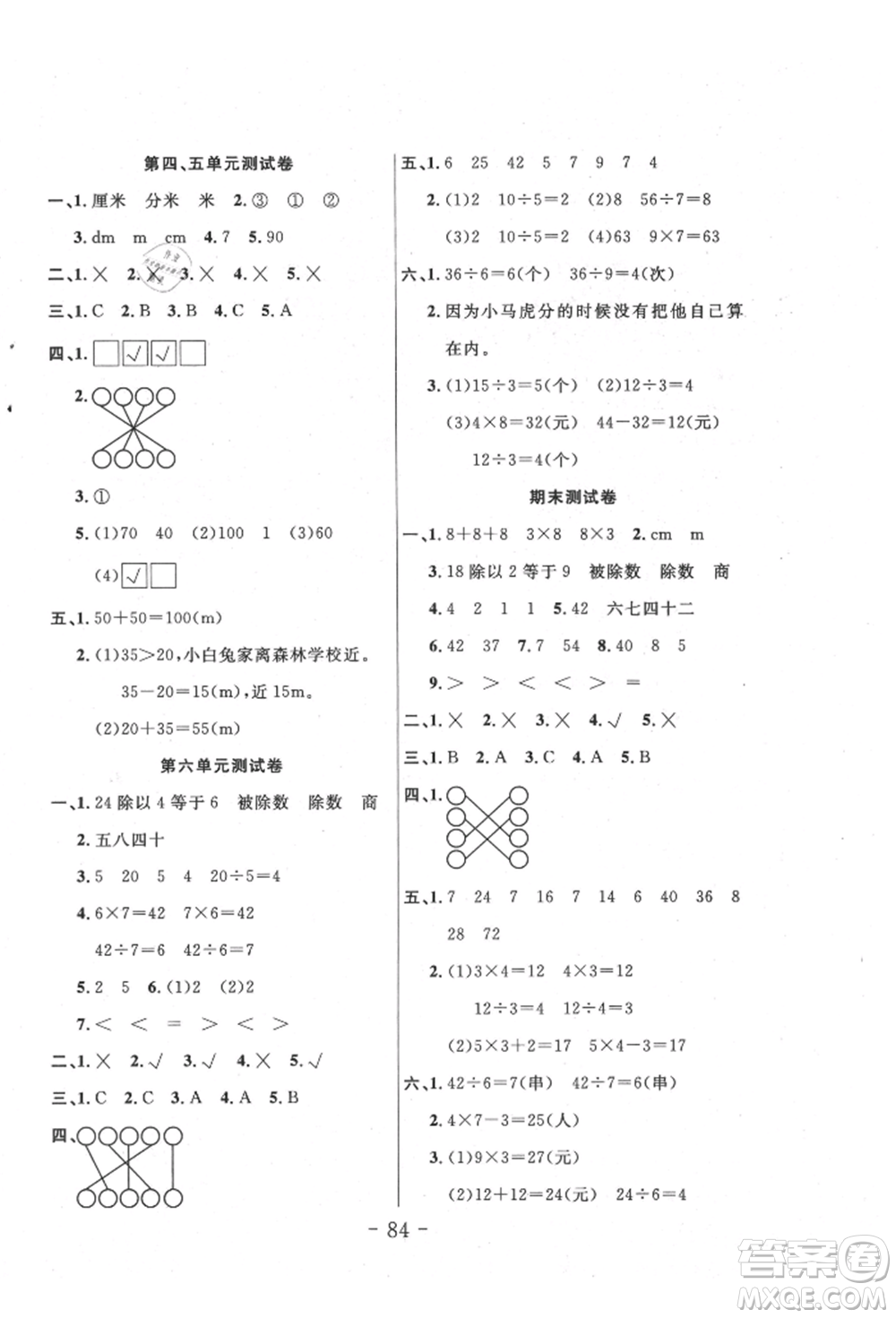 吉林教育出版社2021小狀元隨堂作業(yè)二年級數(shù)學(xué)上冊西師大版參考答案