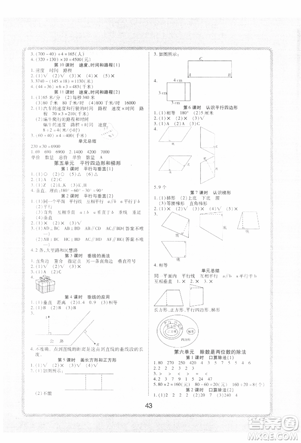 中州古籍出版社2021黃岡課課練四年級數(shù)學(xué)上冊人教版參考答案