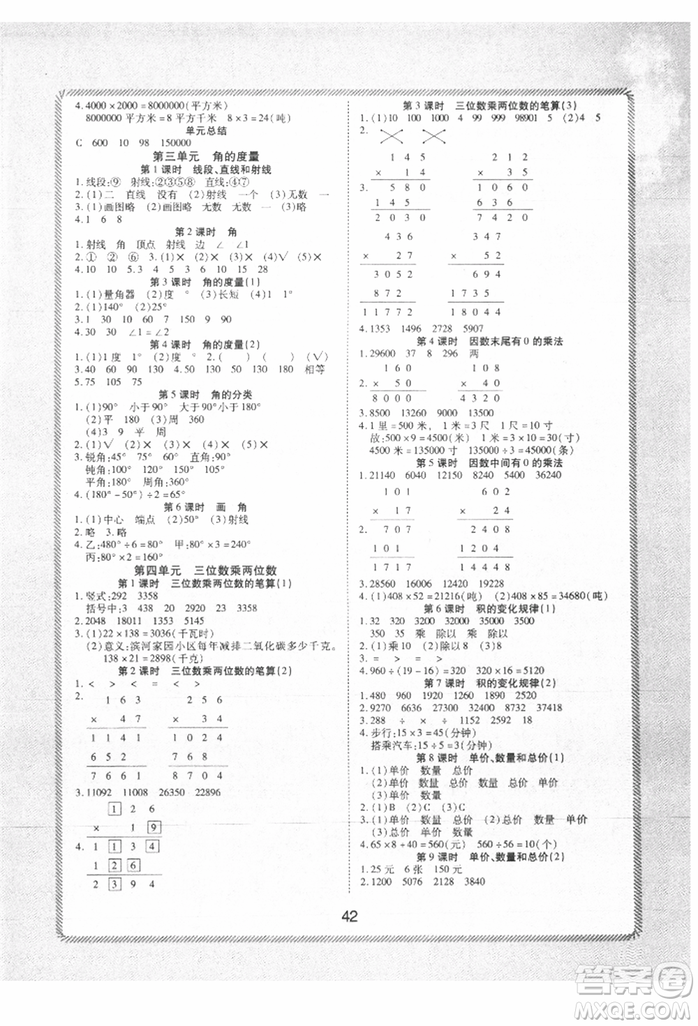 中州古籍出版社2021黃岡課課練四年級數(shù)學(xué)上冊人教版參考答案