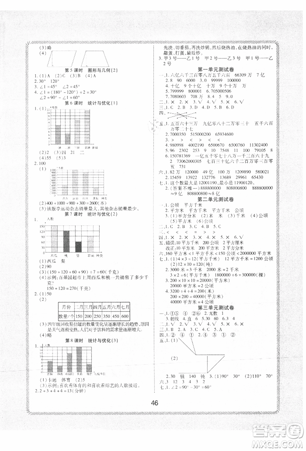 中州古籍出版社2021黃岡課課練四年級數(shù)學(xué)上冊人教版參考答案