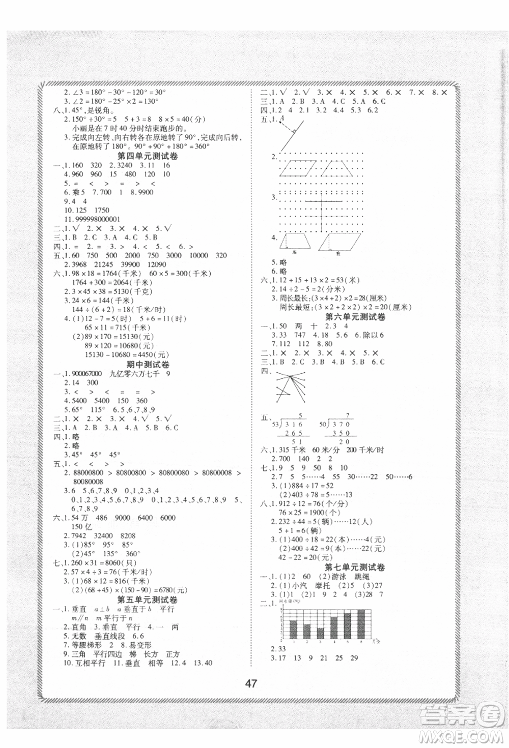 中州古籍出版社2021黃岡課課練四年級數(shù)學(xué)上冊人教版參考答案