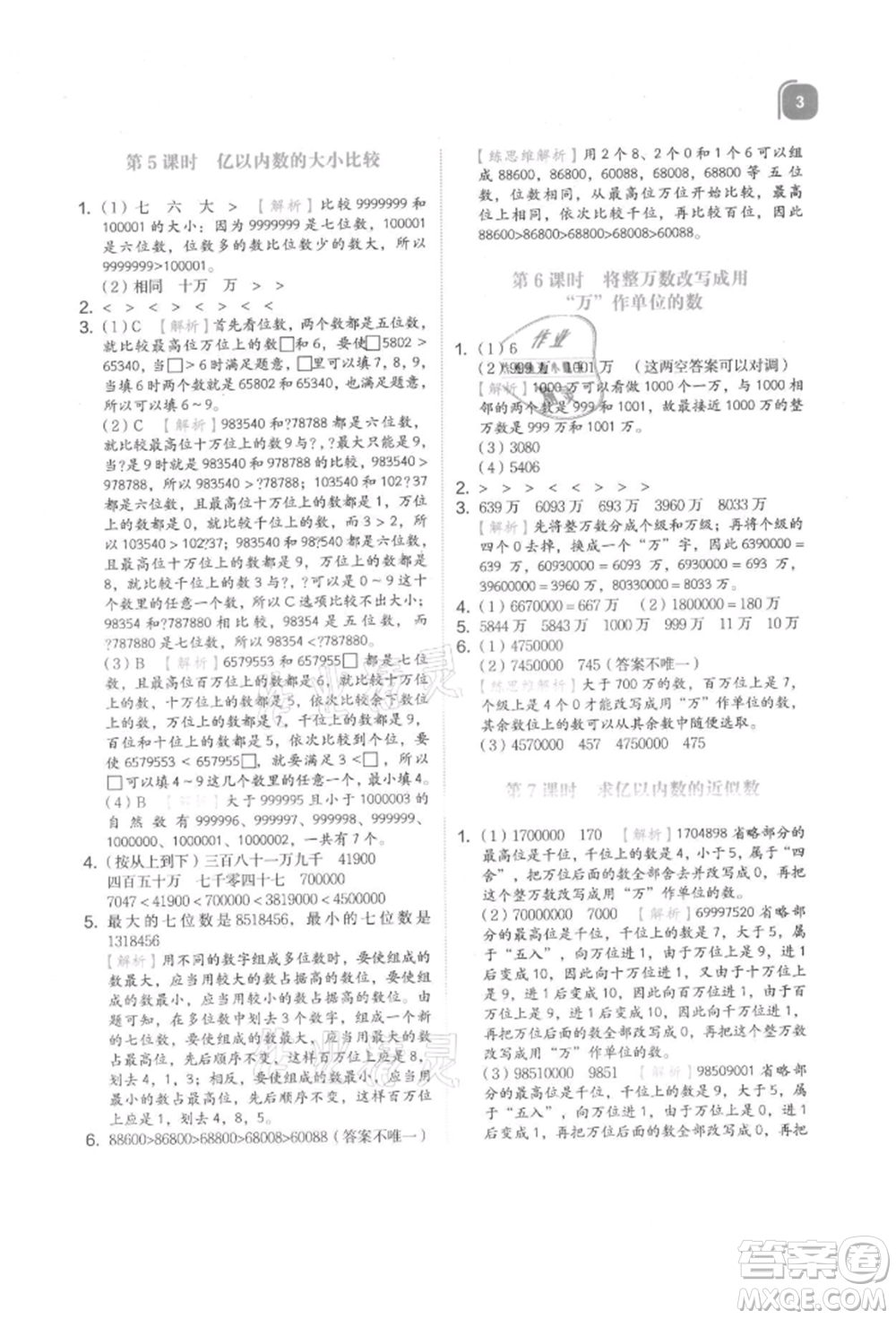 浙江教育出版社2021新東方優(yōu)學練四年級數(shù)學上冊人教版參考答案