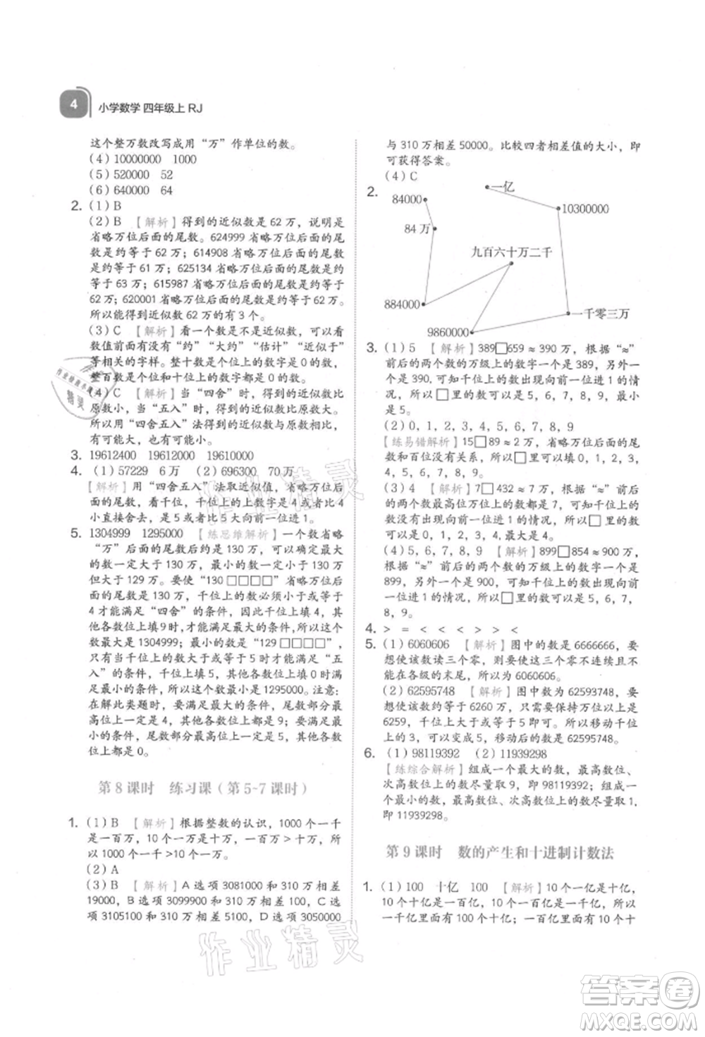 浙江教育出版社2021新東方優(yōu)學練四年級數(shù)學上冊人教版參考答案