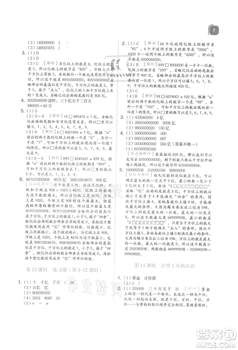 浙江教育出版社2021新東方優(yōu)學練四年級數(shù)學上冊人教版參考答案