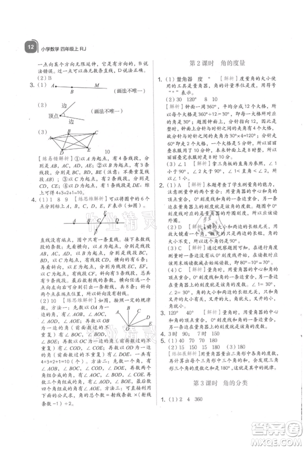 浙江教育出版社2021新東方優(yōu)學練四年級數(shù)學上冊人教版參考答案