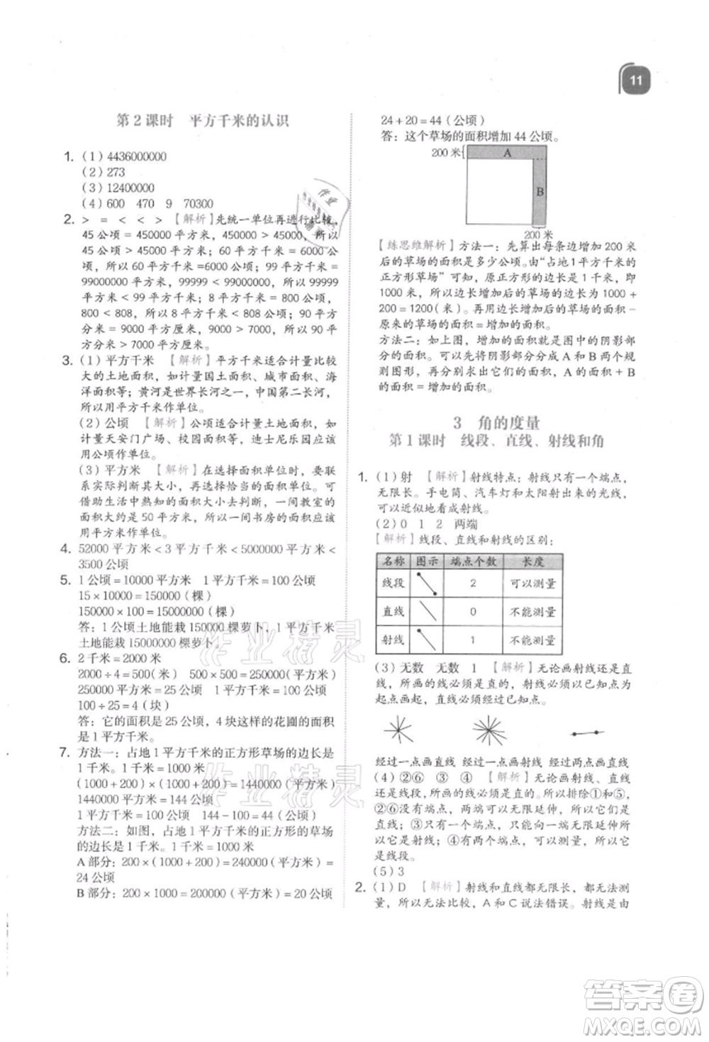 浙江教育出版社2021新東方優(yōu)學練四年級數(shù)學上冊人教版參考答案