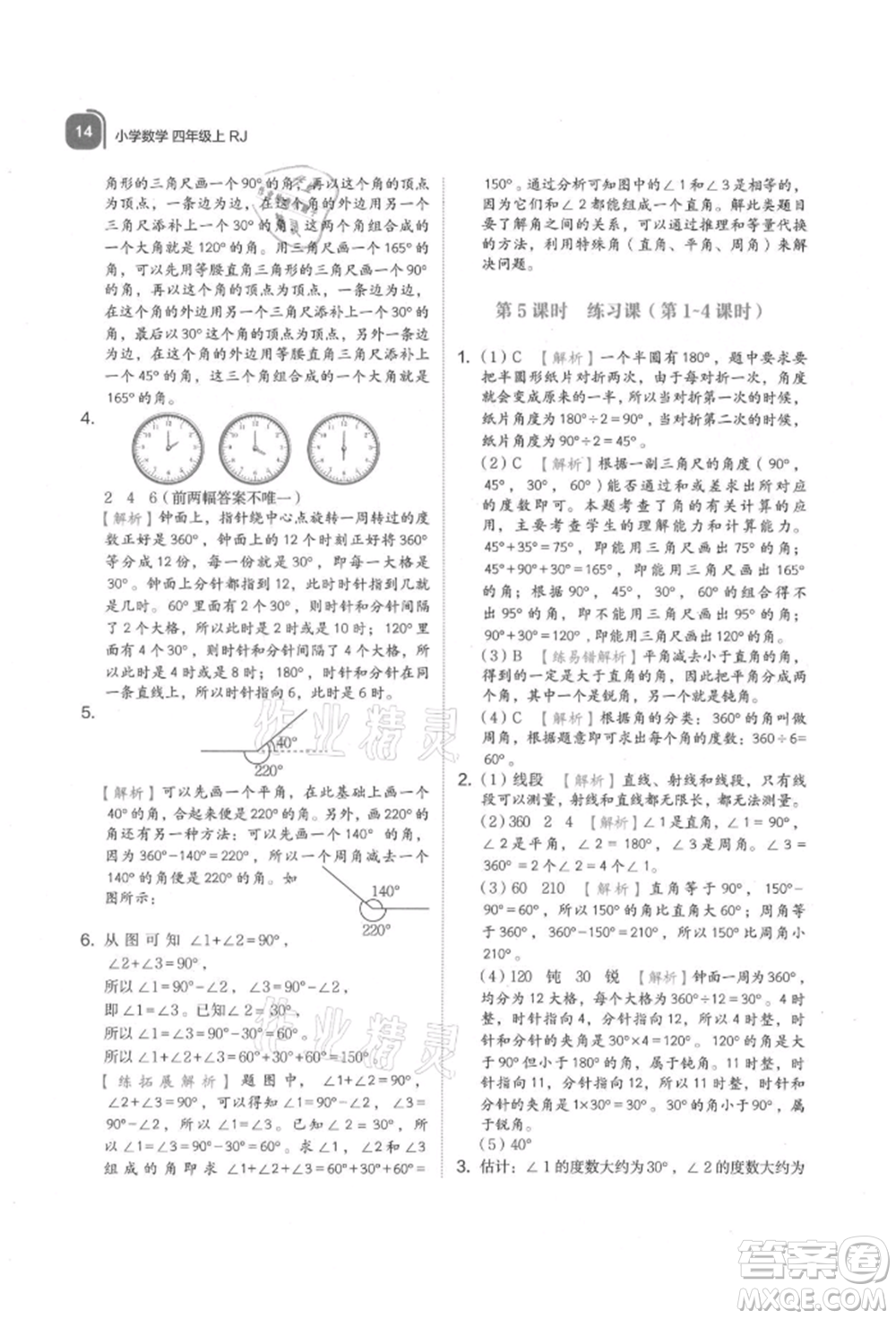 浙江教育出版社2021新東方優(yōu)學練四年級數(shù)學上冊人教版參考答案