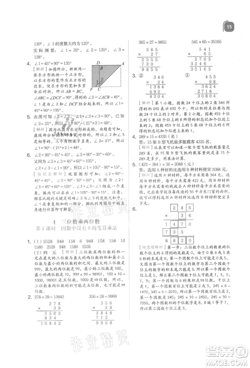 浙江教育出版社2021新東方優(yōu)學練四年級數(shù)學上冊人教版參考答案