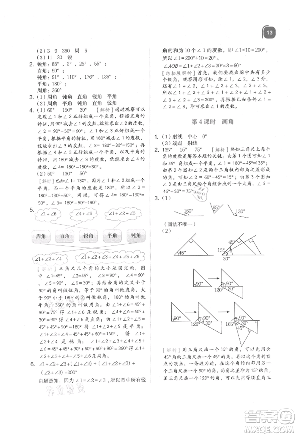 浙江教育出版社2021新東方優(yōu)學練四年級數(shù)學上冊人教版參考答案