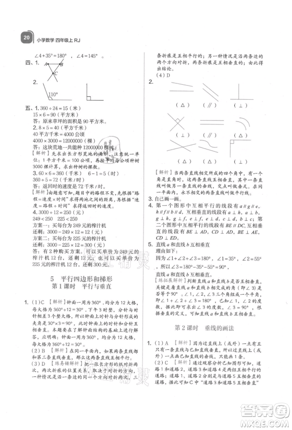 浙江教育出版社2021新東方優(yōu)學練四年級數(shù)學上冊人教版參考答案