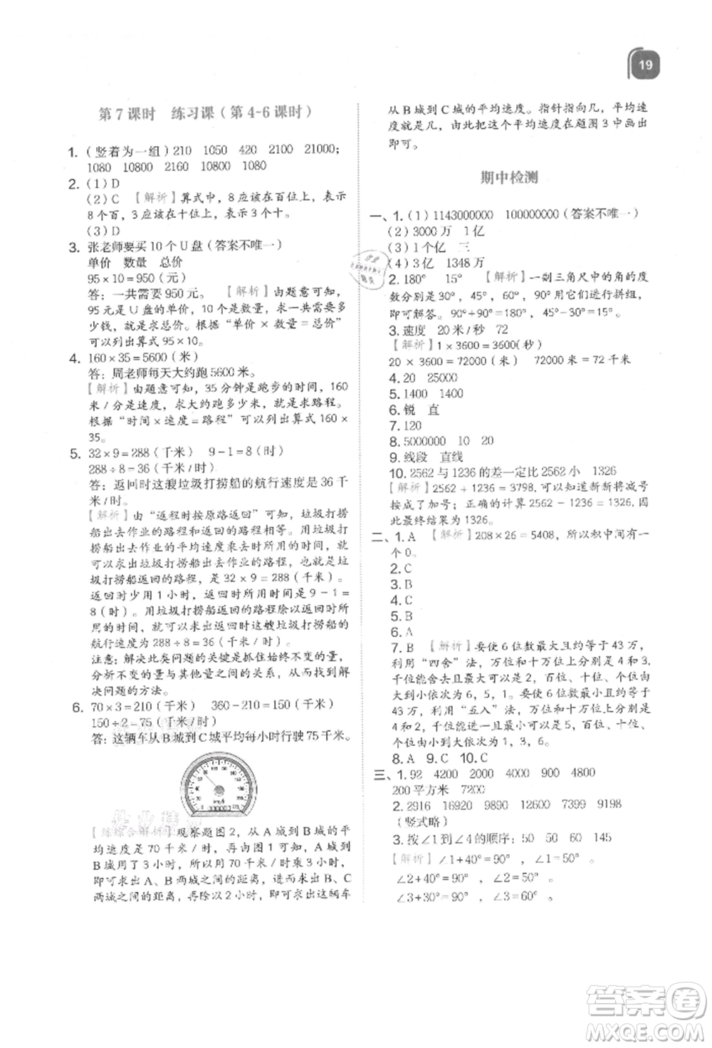 浙江教育出版社2021新東方優(yōu)學練四年級數(shù)學上冊人教版參考答案