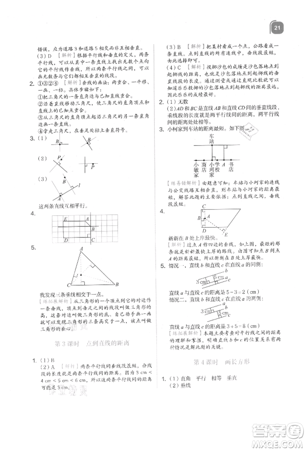 浙江教育出版社2021新東方優(yōu)學練四年級數(shù)學上冊人教版參考答案