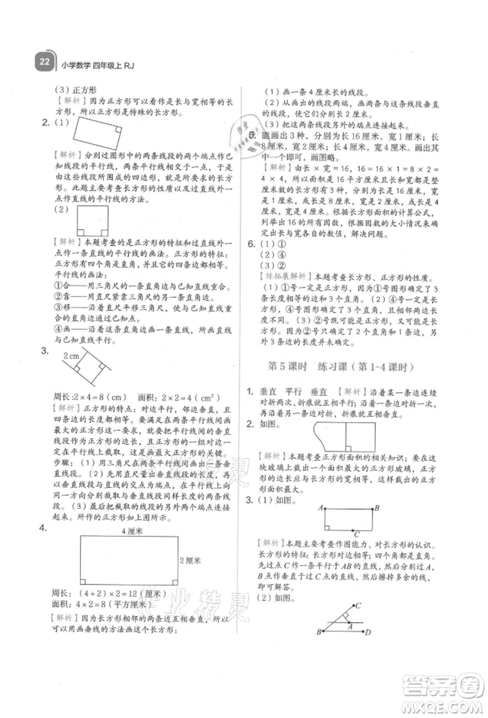 浙江教育出版社2021新東方優(yōu)學練四年級數(shù)學上冊人教版參考答案