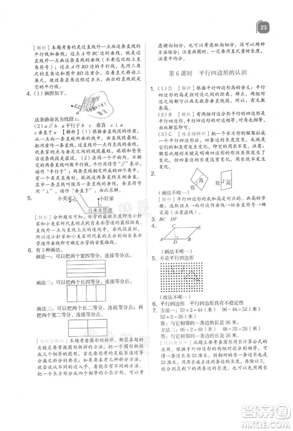 浙江教育出版社2021新東方優(yōu)學練四年級數(shù)學上冊人教版參考答案