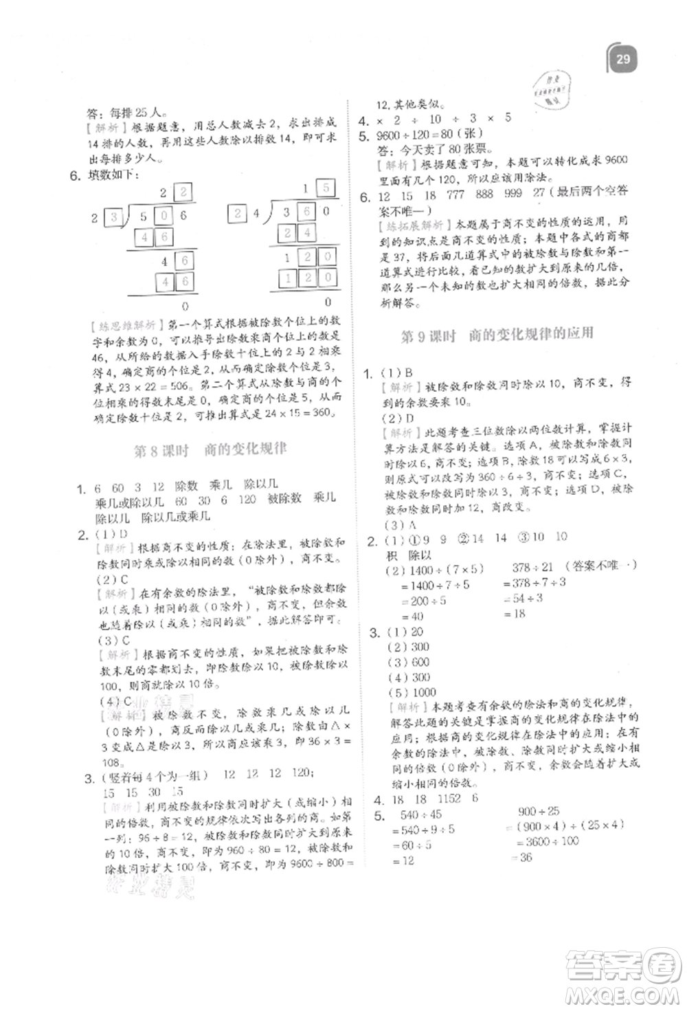 浙江教育出版社2021新東方優(yōu)學練四年級數(shù)學上冊人教版參考答案