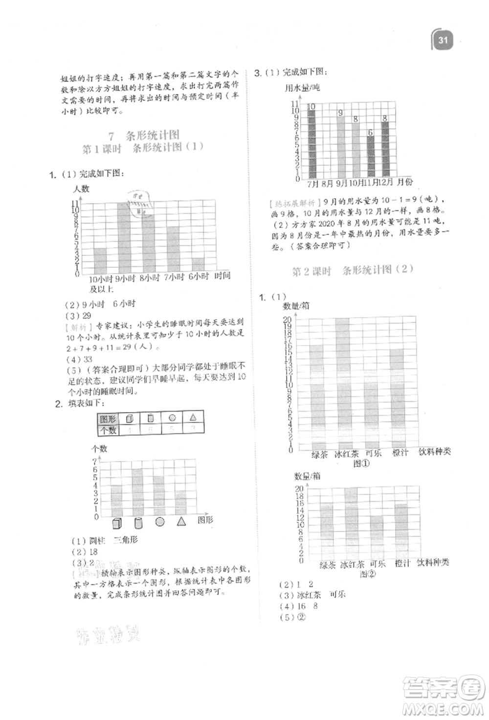 浙江教育出版社2021新東方優(yōu)學練四年級數(shù)學上冊人教版參考答案