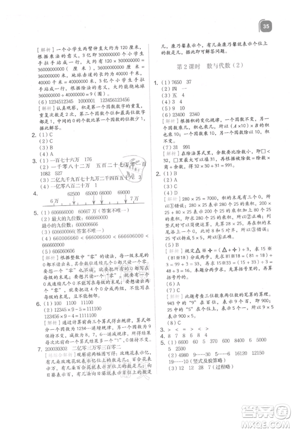 浙江教育出版社2021新東方優(yōu)學練四年級數(shù)學上冊人教版參考答案