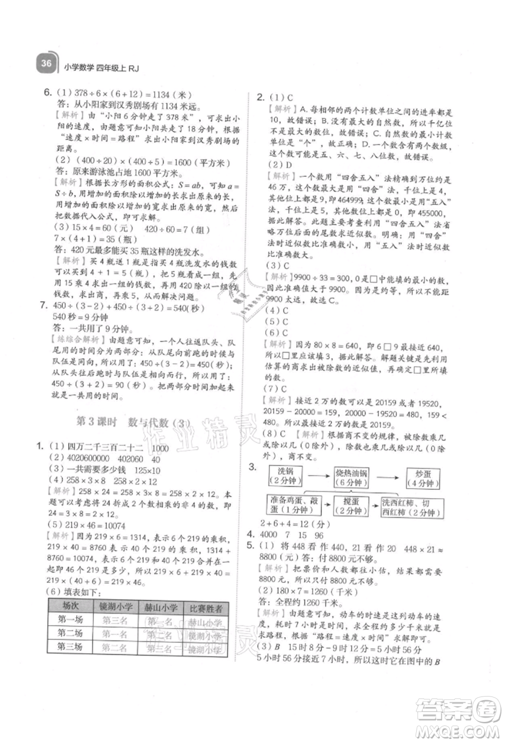 浙江教育出版社2021新東方優(yōu)學練四年級數(shù)學上冊人教版參考答案