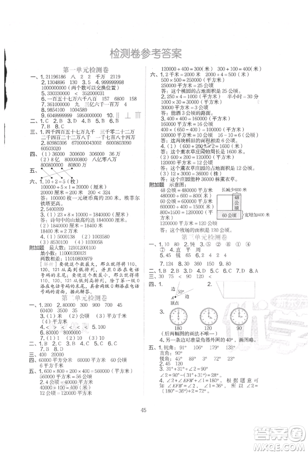 浙江教育出版社2021新東方優(yōu)學練四年級數(shù)學上冊人教版參考答案