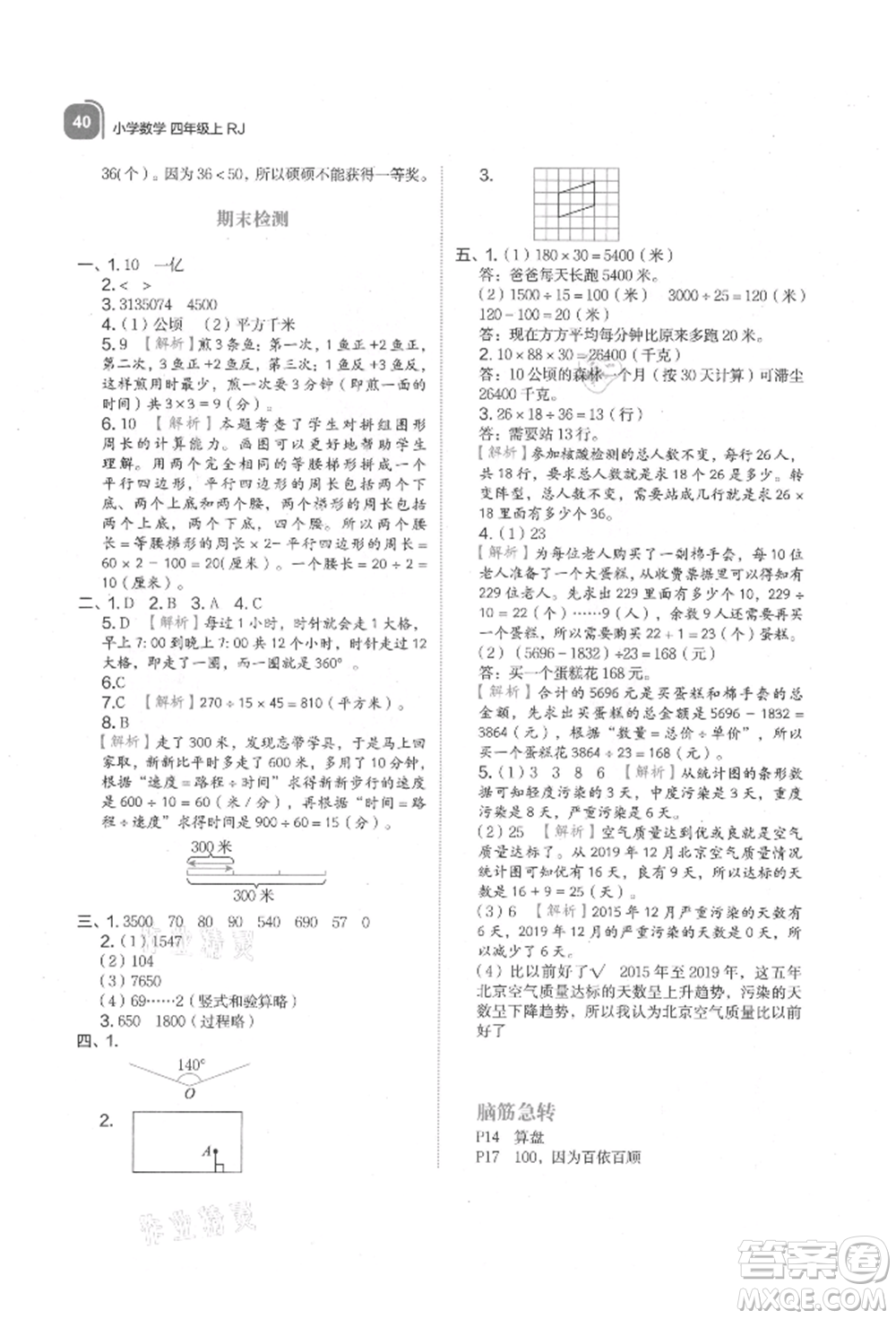 浙江教育出版社2021新東方優(yōu)學練四年級數(shù)學上冊人教版參考答案