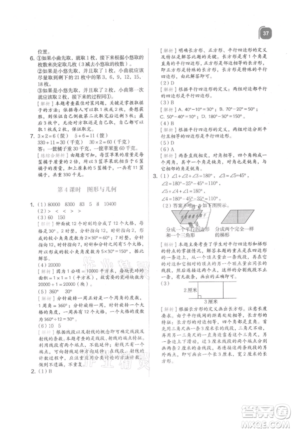 浙江教育出版社2021新東方優(yōu)學練四年級數(shù)學上冊人教版參考答案