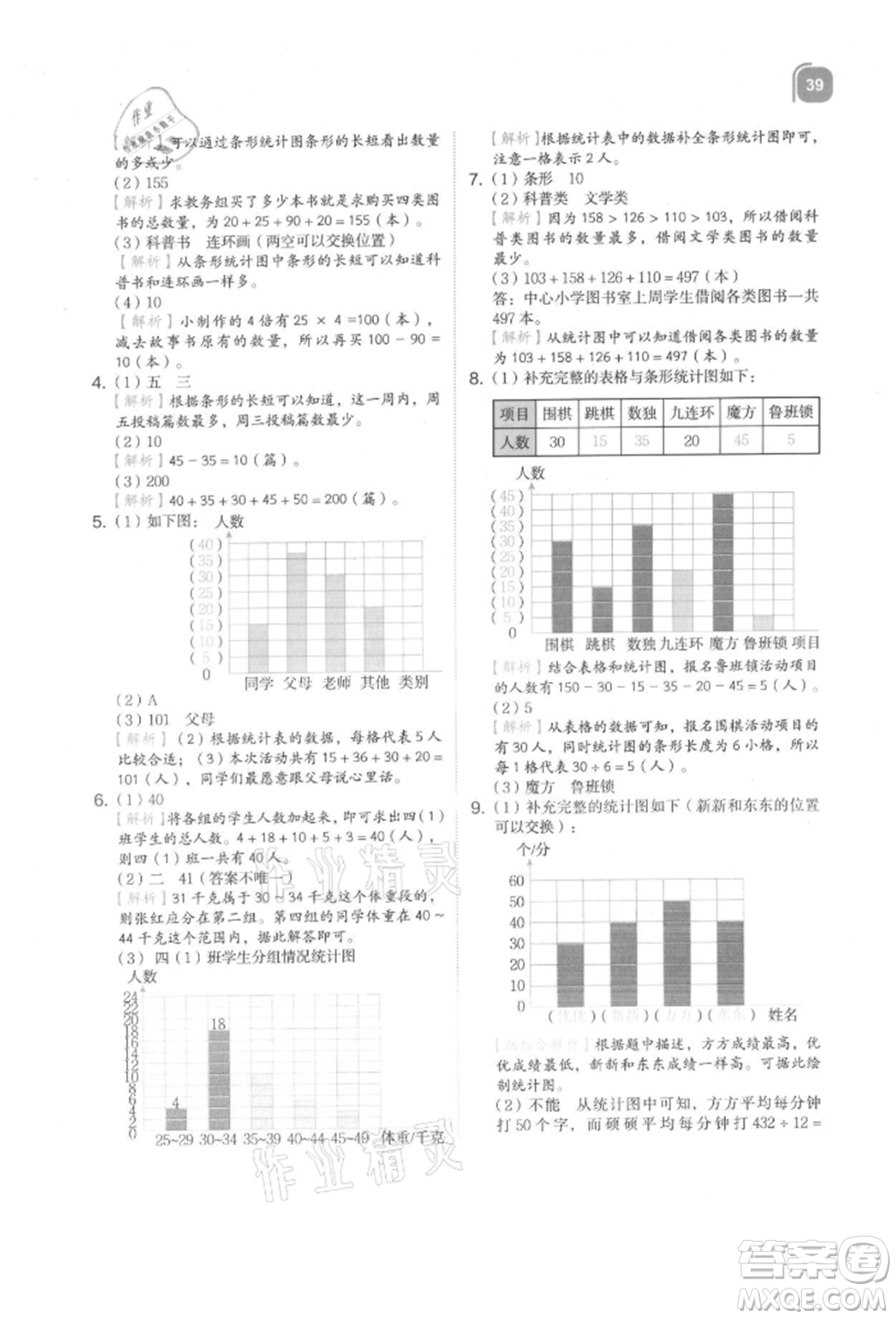 浙江教育出版社2021新東方優(yōu)學練四年級數(shù)學上冊人教版參考答案