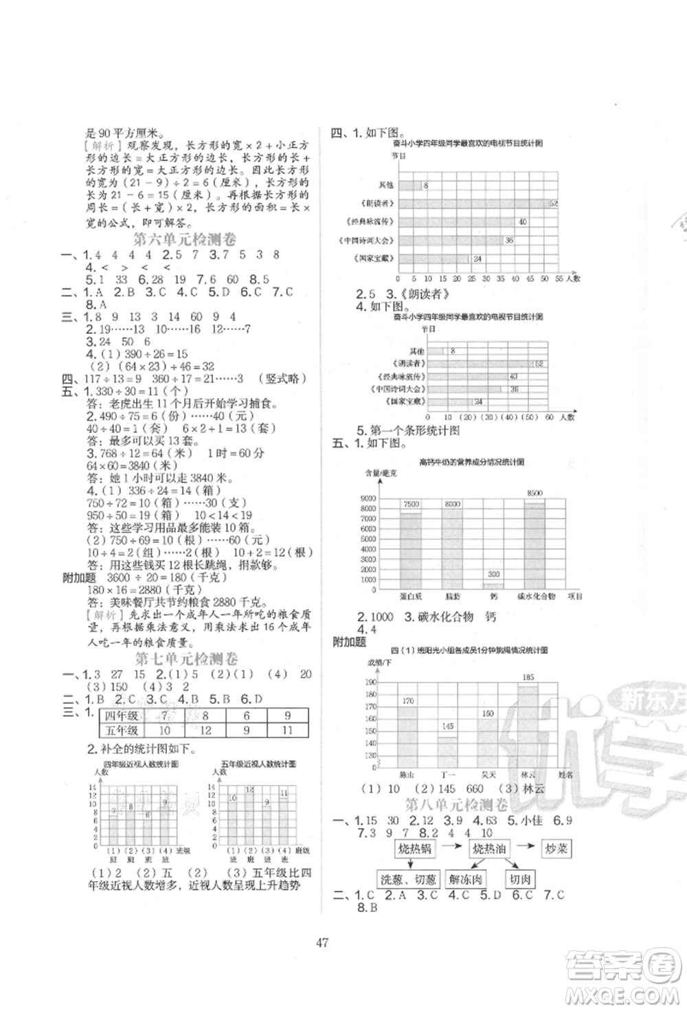 浙江教育出版社2021新東方優(yōu)學練四年級數(shù)學上冊人教版參考答案