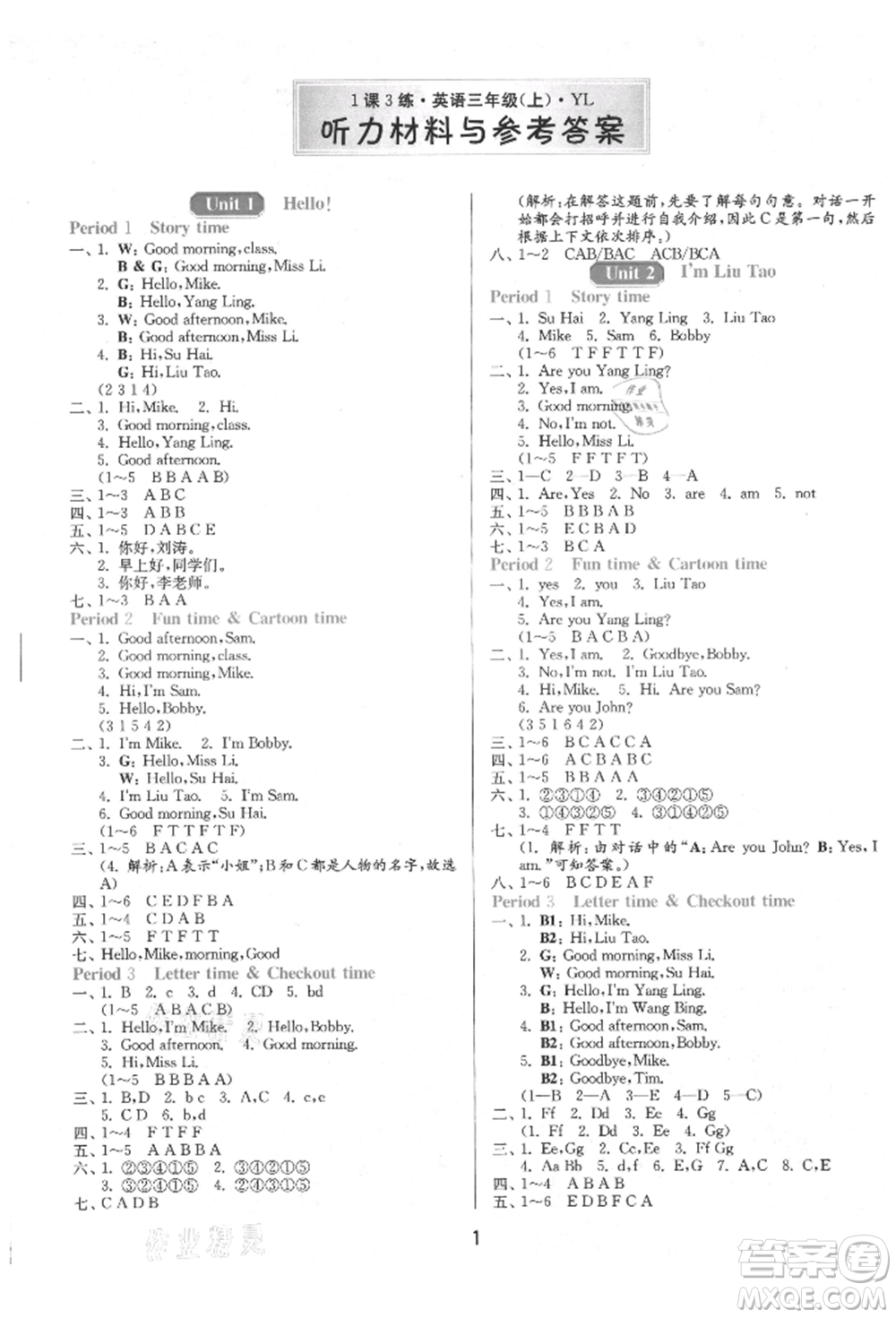 江蘇人民出版社2021年1課3練單元達標(biāo)測試三年級起點三年級英語上冊譯林版參考答案