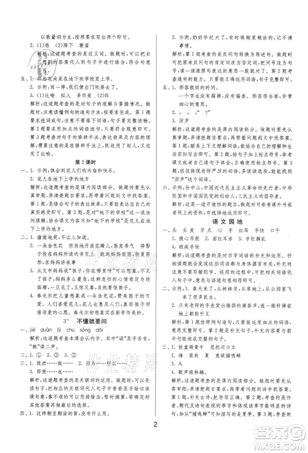 江蘇人民出版社2021年1課3練單元達(dá)標(biāo)測試三年級上冊語文人教版參考答案