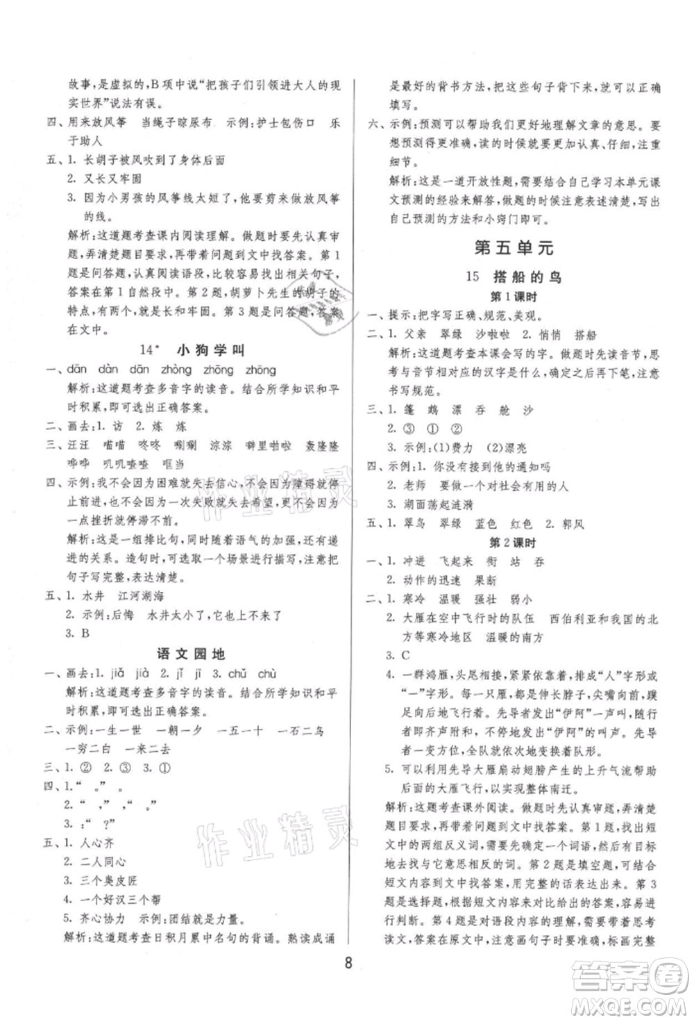 江蘇人民出版社2021年1課3練單元達(dá)標(biāo)測試三年級上冊語文人教版參考答案