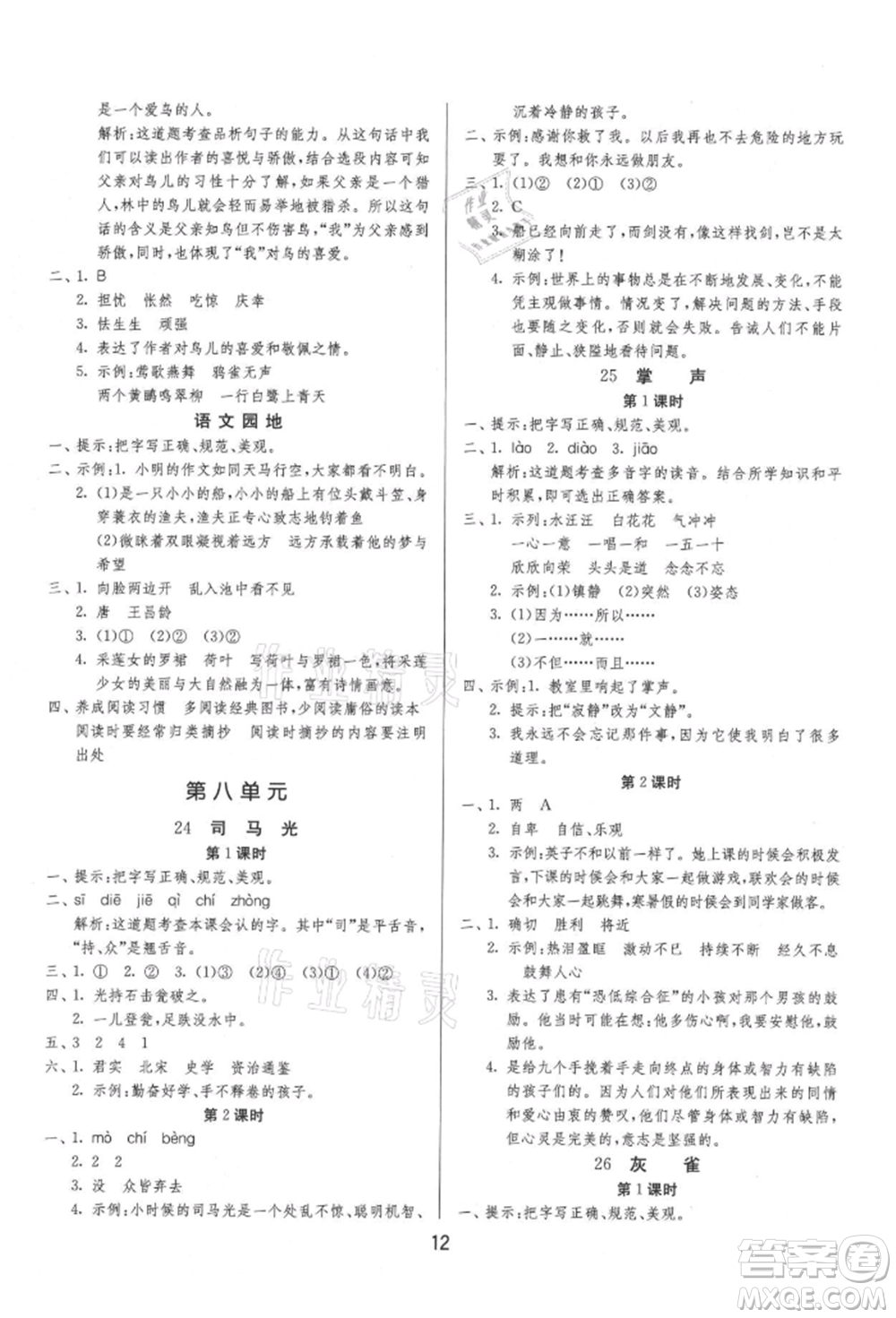 江蘇人民出版社2021年1課3練單元達(dá)標(biāo)測試三年級上冊語文人教版參考答案