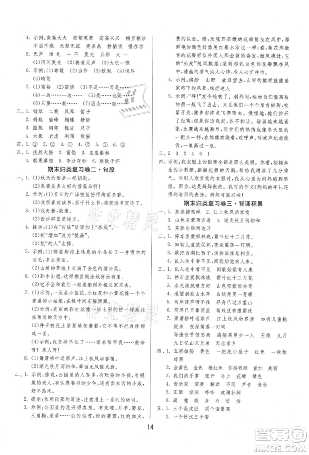 江蘇人民出版社2021年1課3練單元達(dá)標(biāo)測試三年級上冊語文人教版參考答案